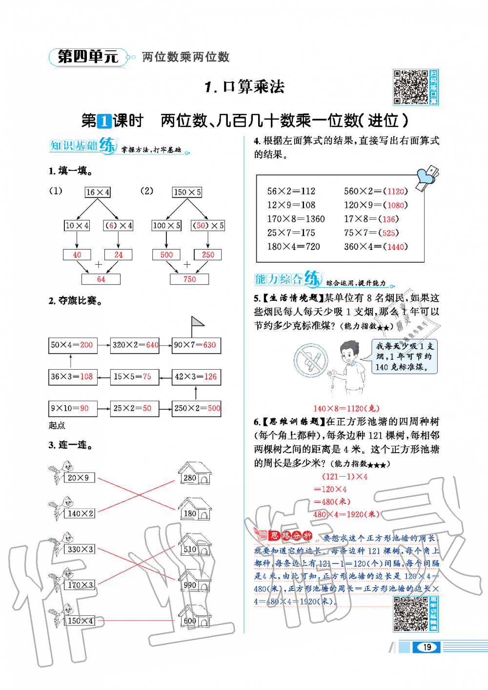 2020年小學(xué)教材全練三年級(jí)數(shù)學(xué)下冊(cè)人教版 第19頁(yè)