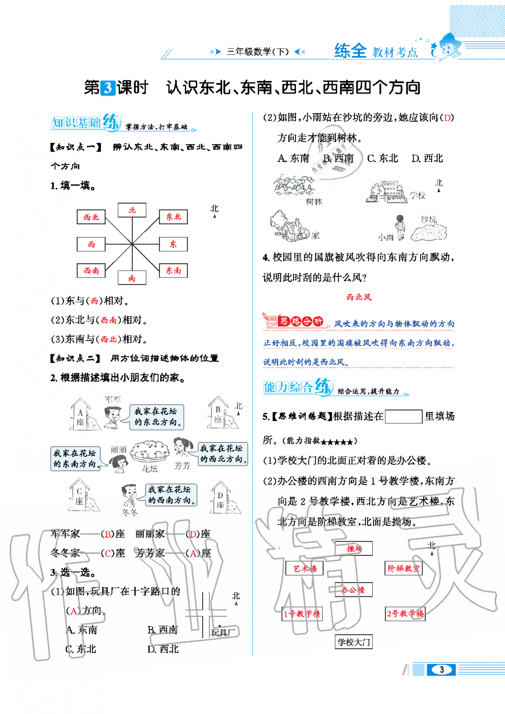 2020年小學(xué)教材全練三年級數(shù)學(xué)下冊人教版 第3頁