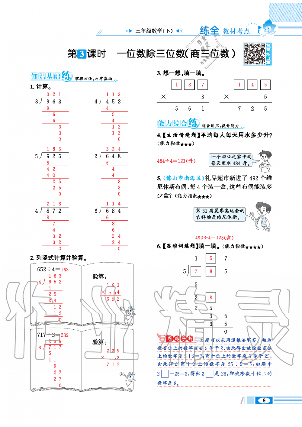 2020年小學(xué)教材全練三年級數(shù)學(xué)下冊人教版 第9頁