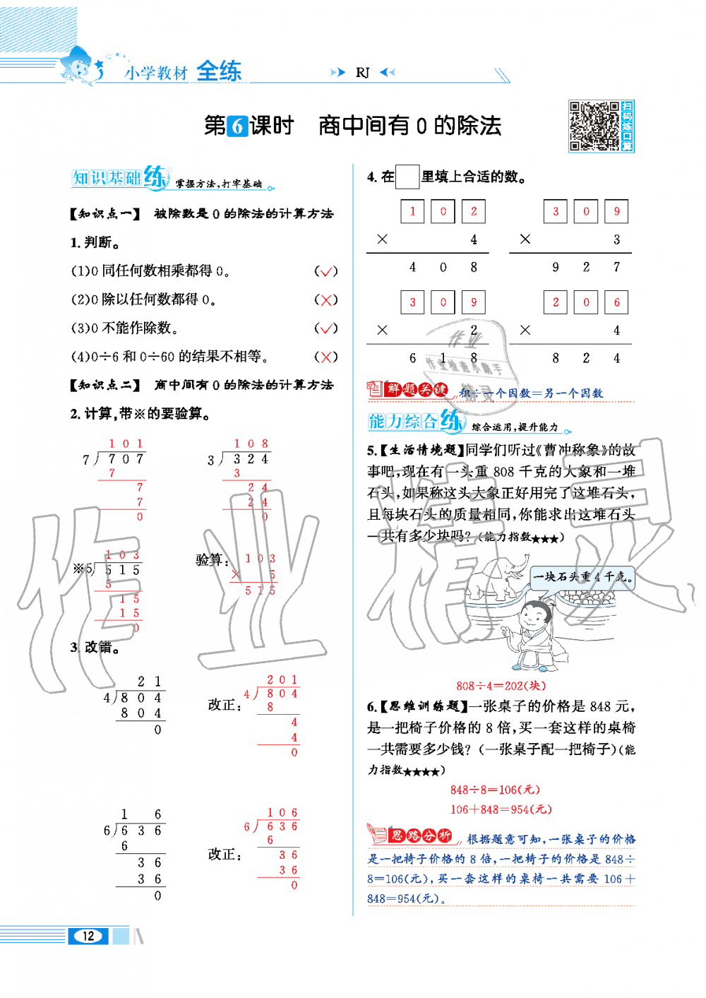 2020年小學(xué)教材全練三年級數(shù)學(xué)下冊人教版 第12頁