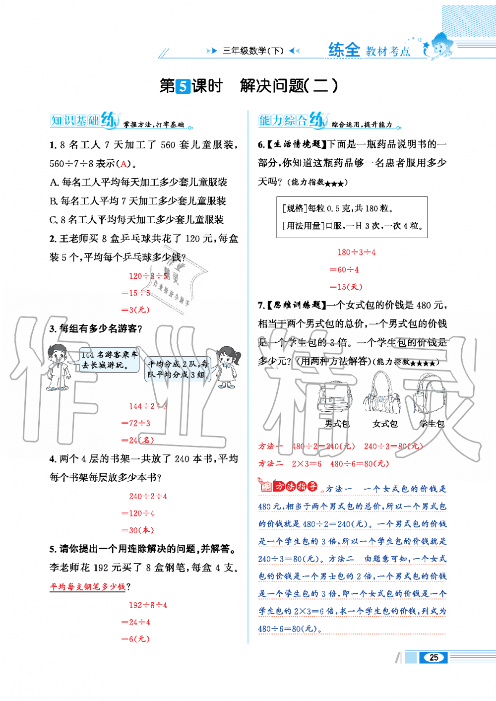 2020年小學教材全練三年級數(shù)學下冊人教版 第25頁