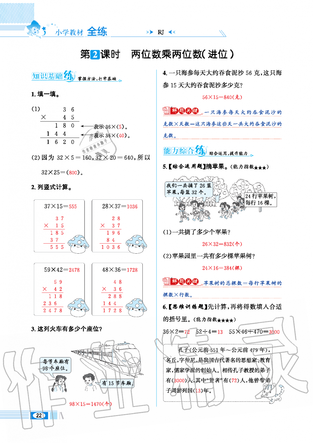 2020年小學(xué)教材全練三年級(jí)數(shù)學(xué)下冊(cè)人教版 第22頁(yè)