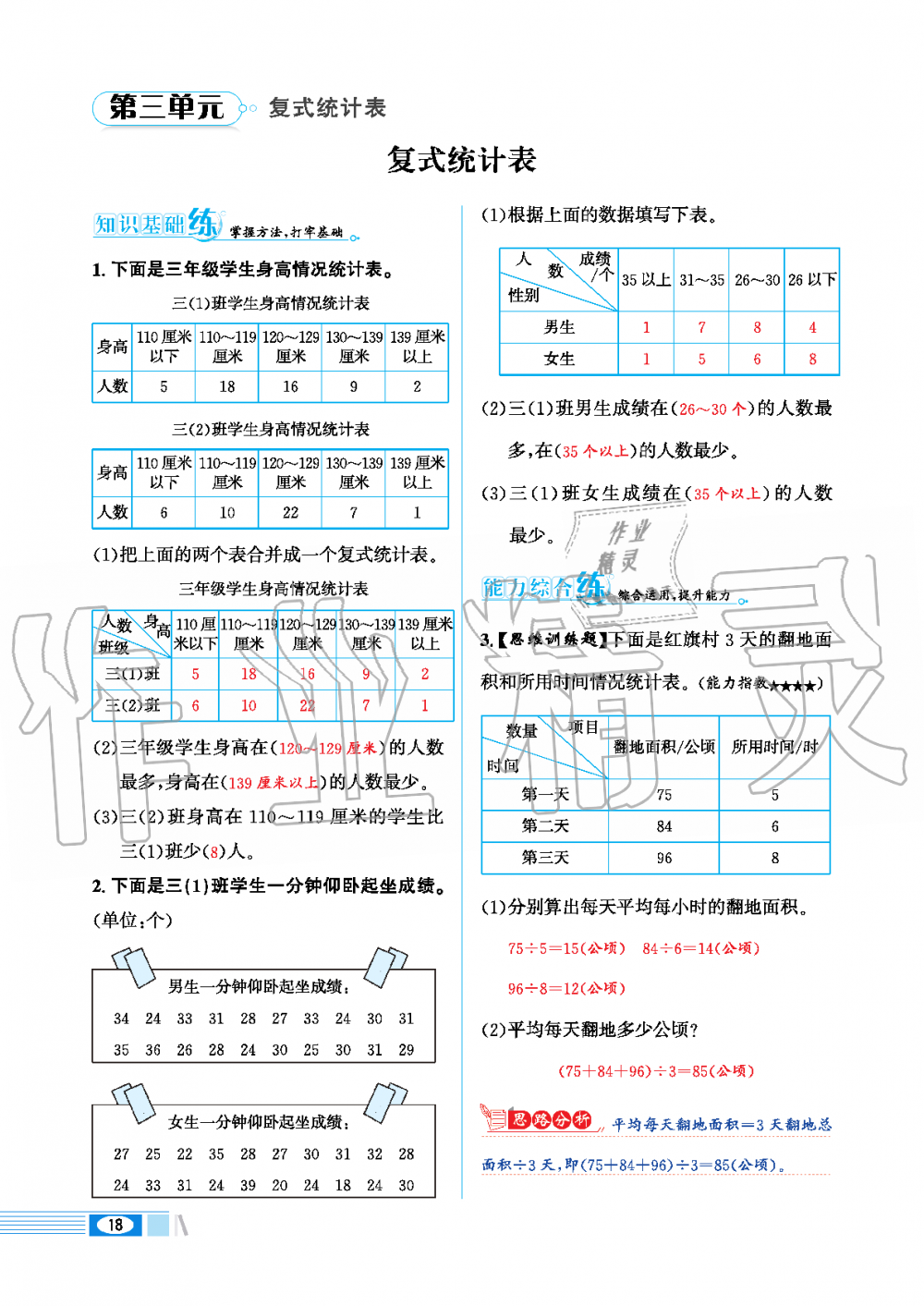 2020年小學教材全練三年級數(shù)學下冊人教版 第18頁