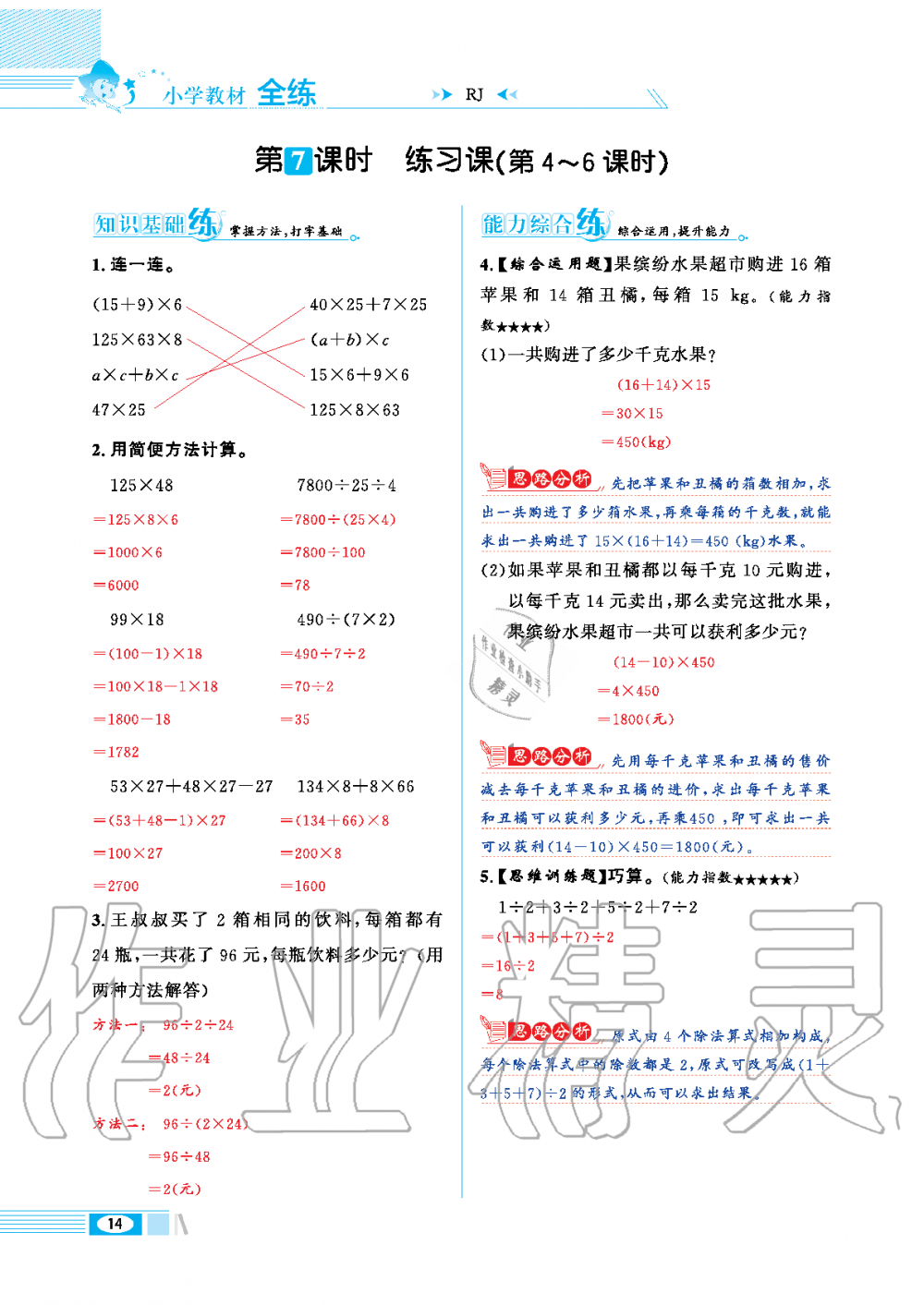 2020年小學(xué)教材全練四年級數(shù)學(xué)下冊人教版 第14頁