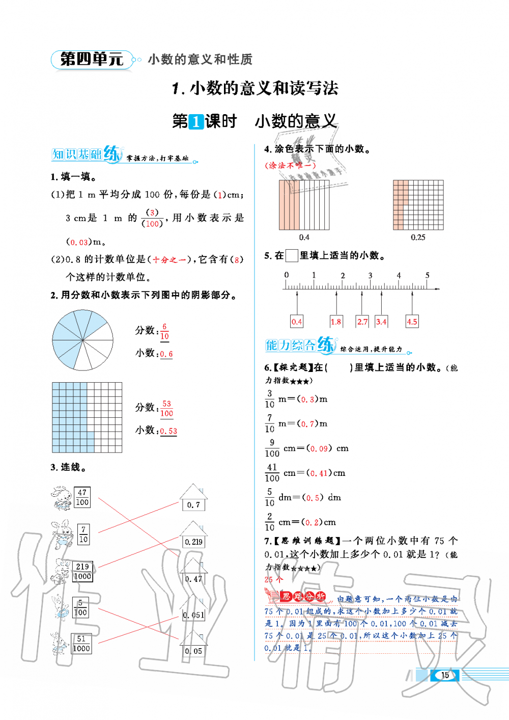 2020年小學(xué)教材全練四年級數(shù)學(xué)下冊人教版 第15頁