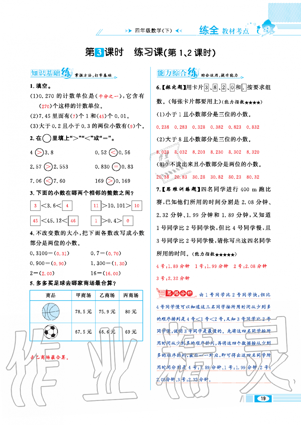 2020年小學(xué)教材全練四年級(jí)數(shù)學(xué)下冊(cè)人教版 第19頁(yè)