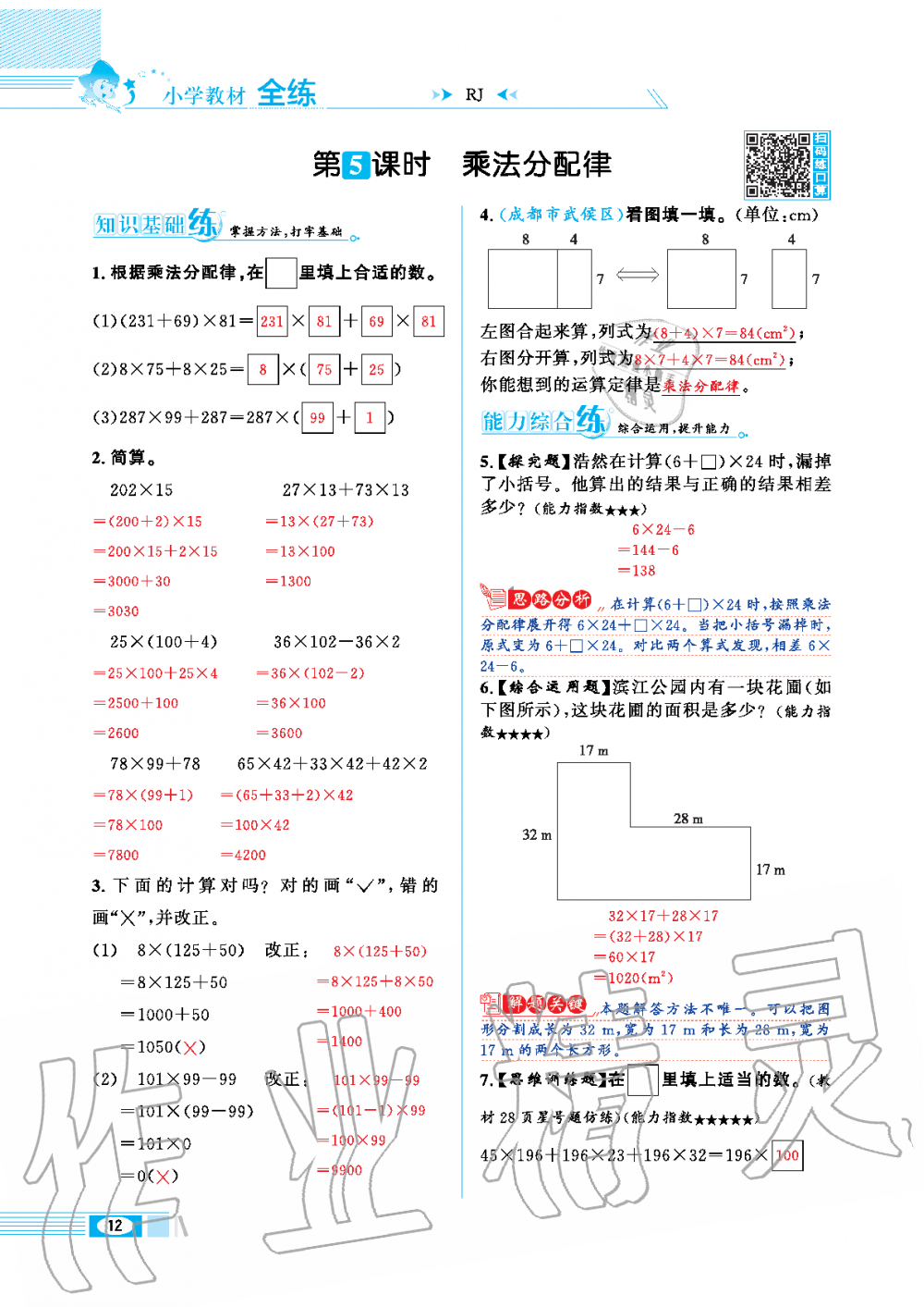 2020年小學教材全練四年級數(shù)學下冊人教版 第12頁