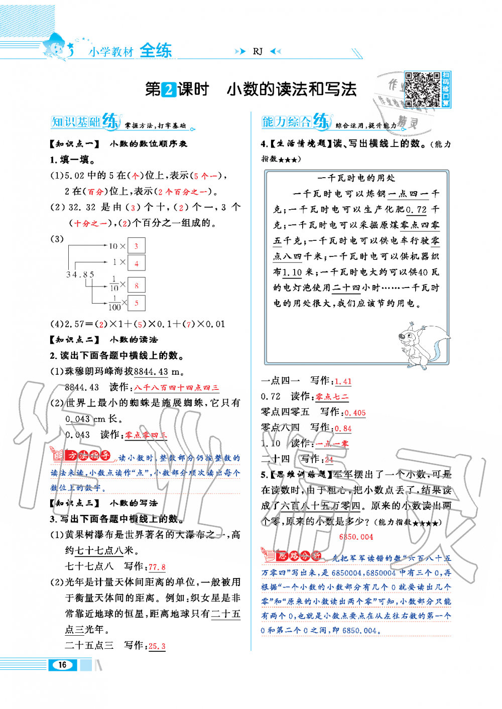 2020年小學教材全練四年級數(shù)學下冊人教版 第16頁