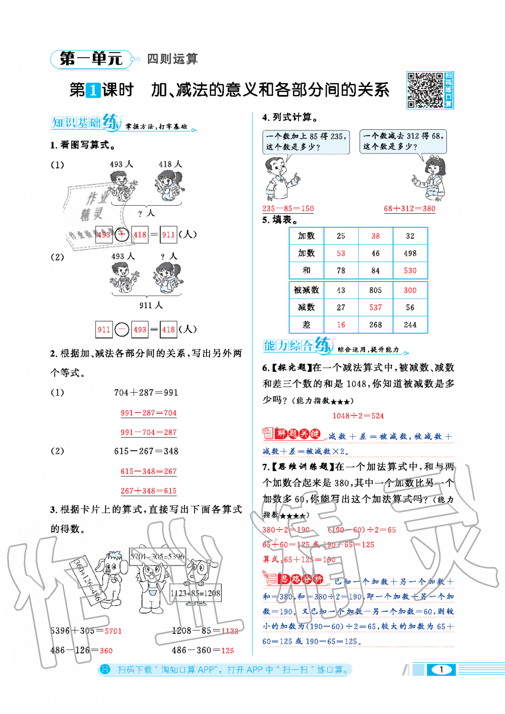 2020年小學教材全練四年級數(shù)學下冊人教版 第1頁