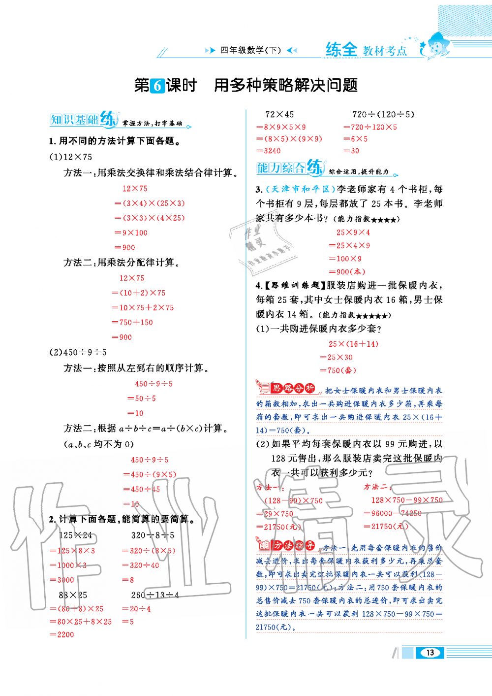 2020年小學(xué)教材全練四年級(jí)數(shù)學(xué)下冊(cè)人教版 第13頁(yè)