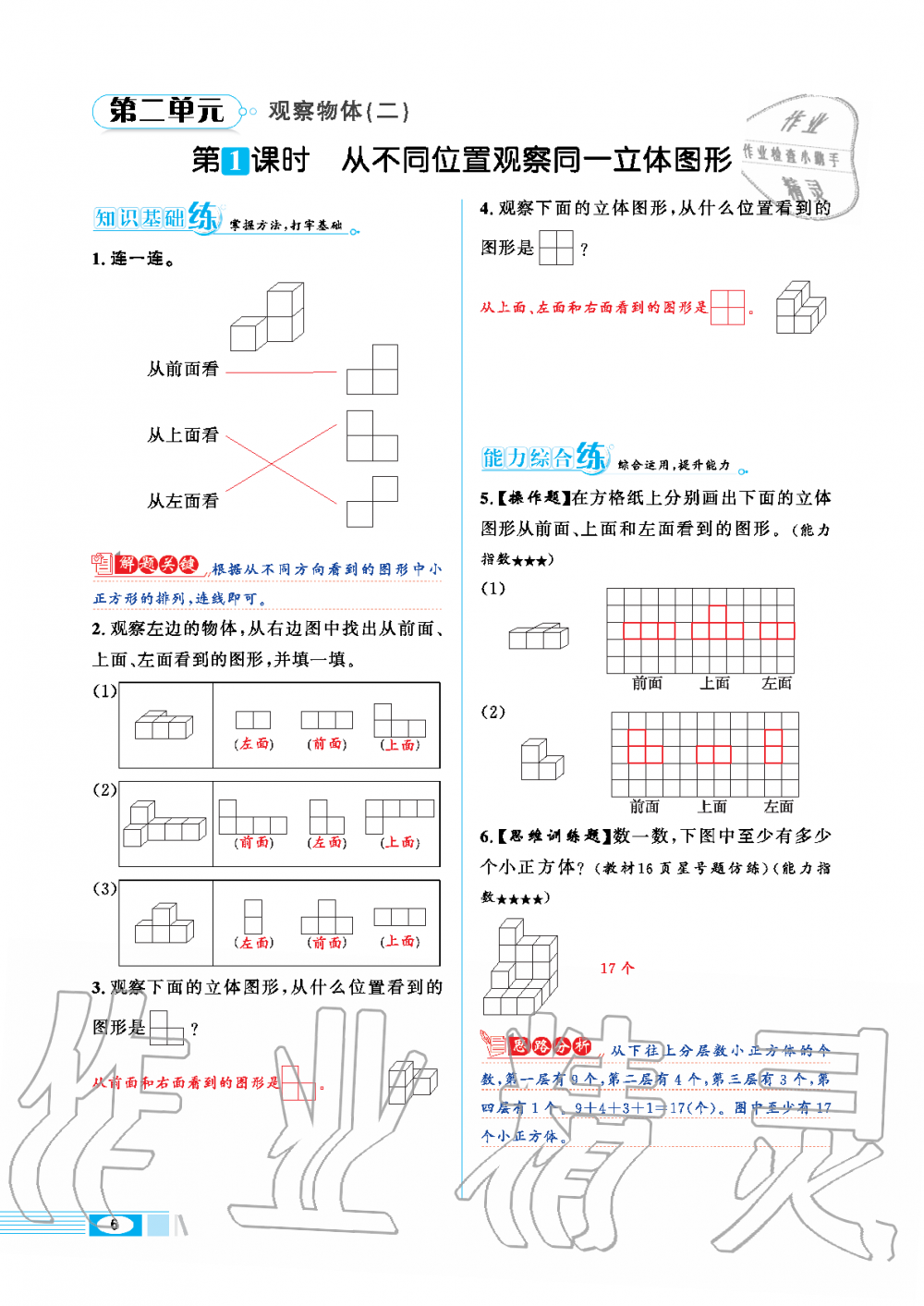 2020年小學教材全練四年級數(shù)學下冊人教版 第6頁