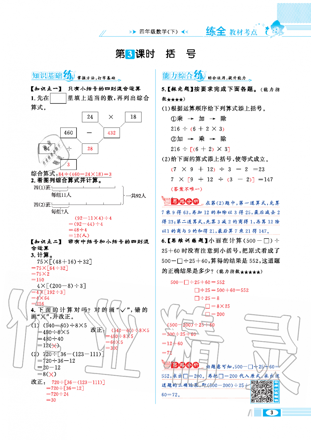 2020年小學(xué)教材全練四年級數(shù)學(xué)下冊人教版 第3頁