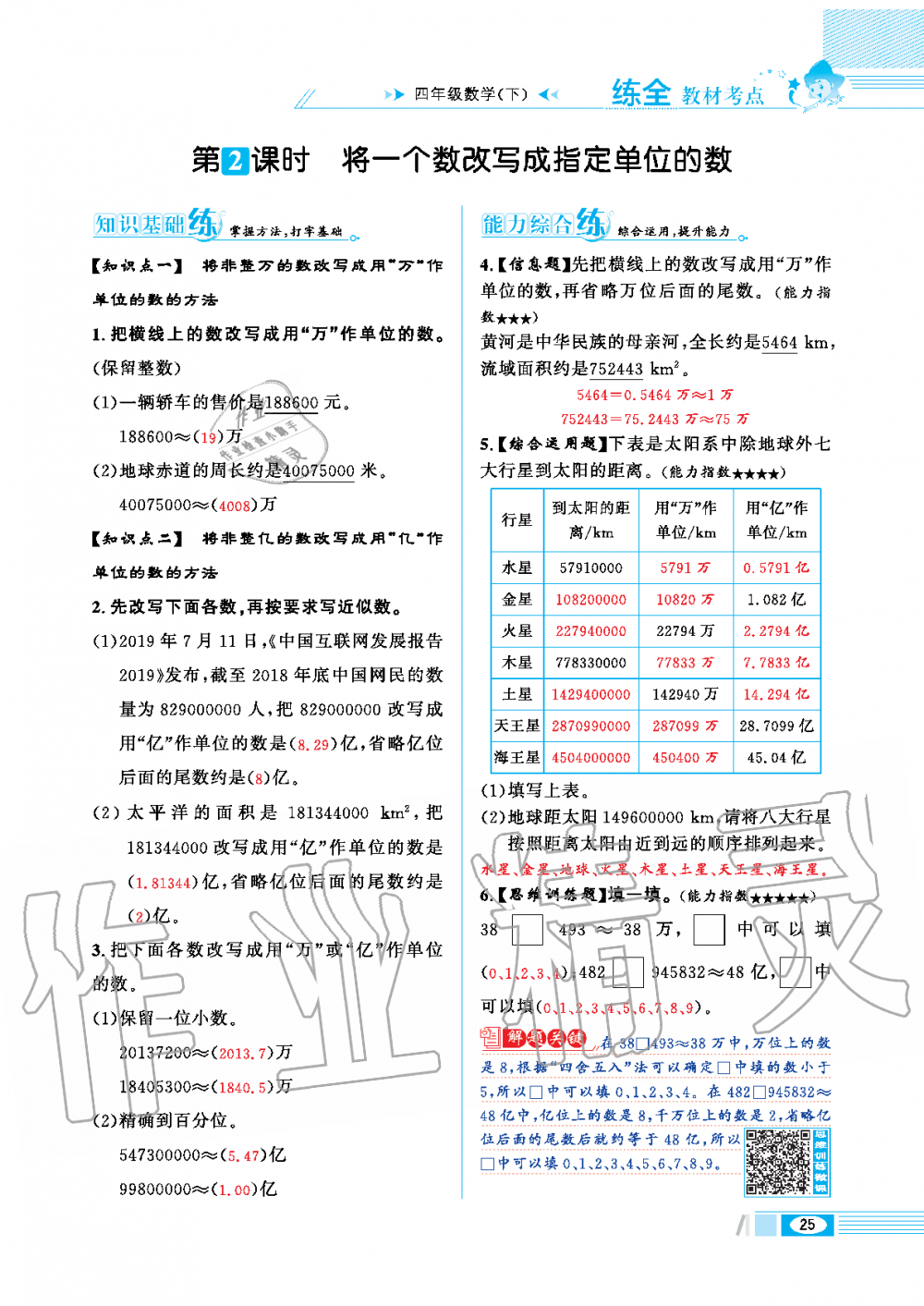 2020年小學(xué)教材全練四年級數(shù)學(xué)下冊人教版 第25頁