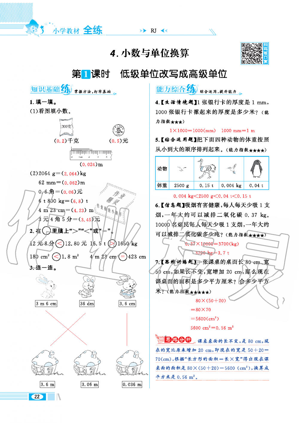 2020年小學(xué)教材全練四年級(jí)數(shù)學(xué)下冊(cè)人教版 第22頁(yè)