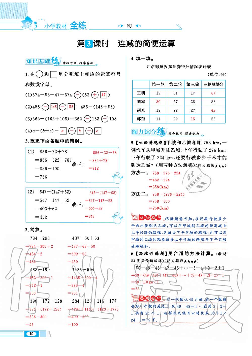 2020年小學(xué)教材全練四年級(jí)數(shù)學(xué)下冊(cè)人教版 第10頁(yè)