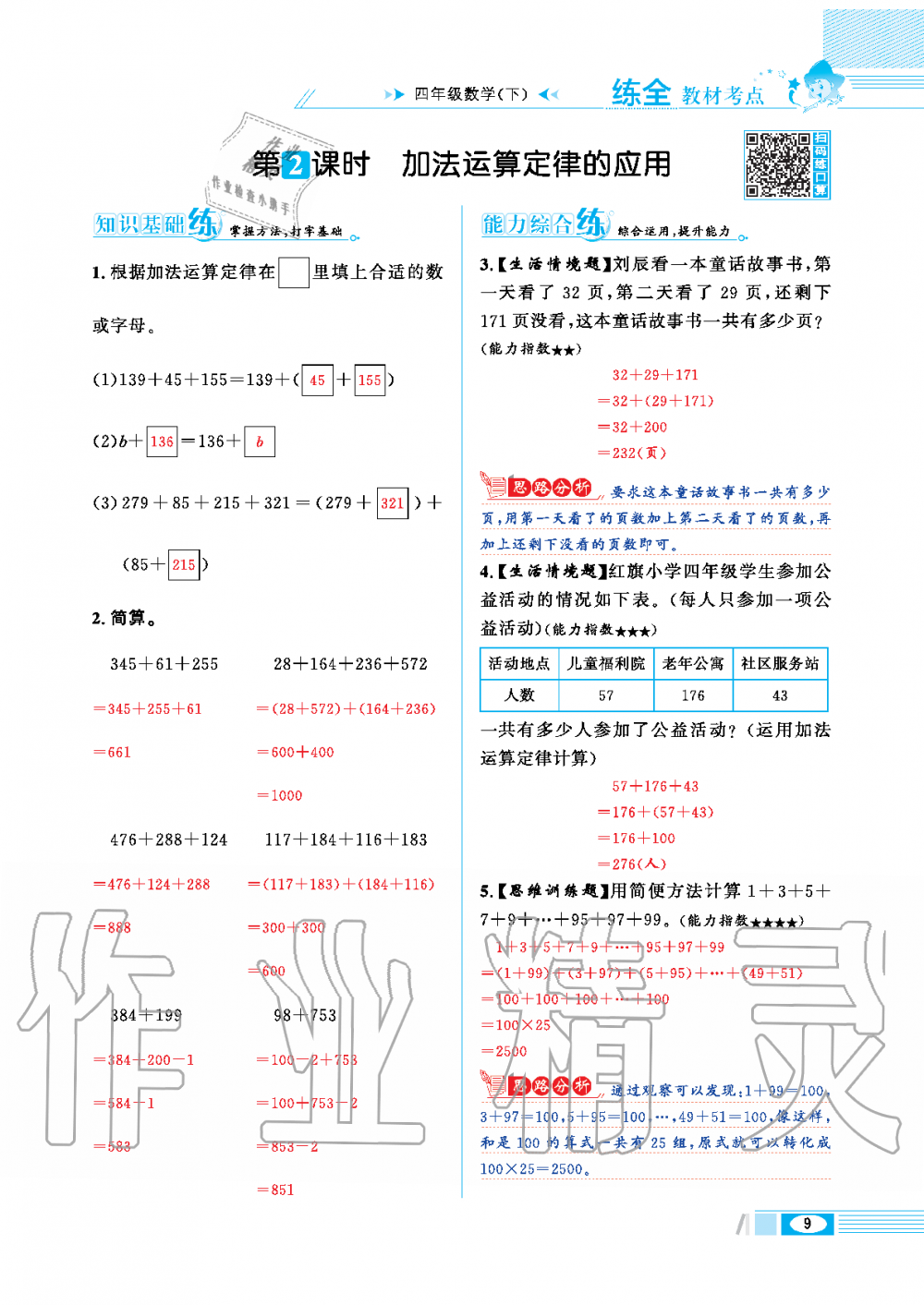 2020年小學教材全練四年級數(shù)學下冊人教版 第9頁