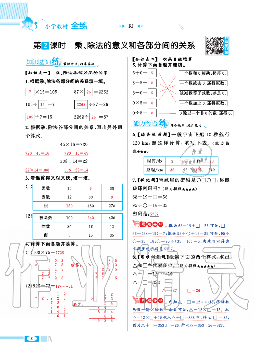 2020年小學教材全練四年級數(shù)學下冊人教版 第2頁