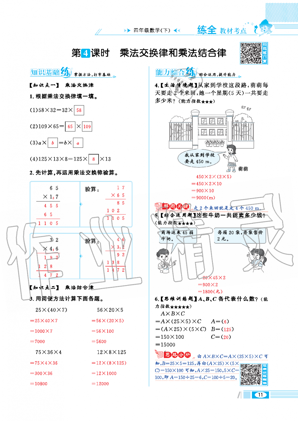 2020年小學教材全練四年級數(shù)學下冊人教版 第11頁