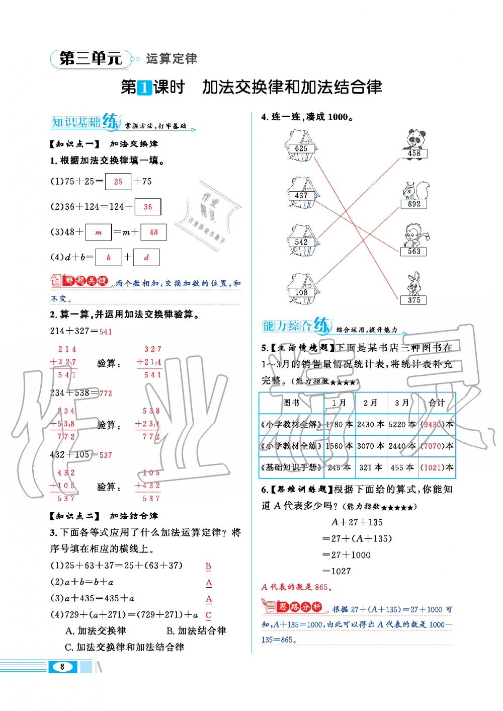 2020年小學教材全練四年級數(shù)學下冊人教版 第8頁