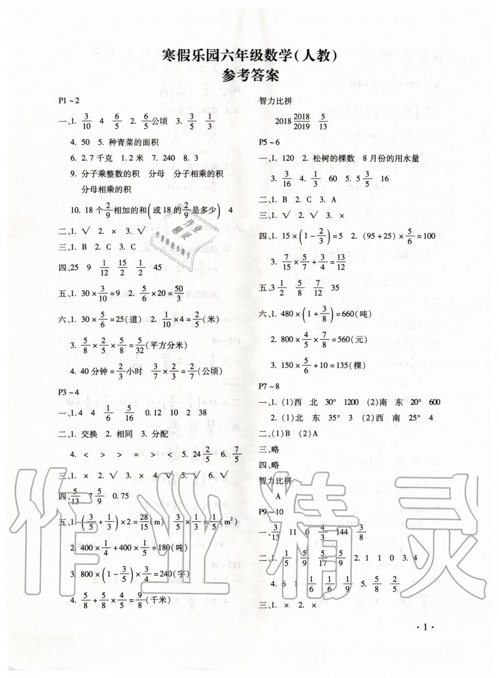 2020年寒假樂(lè)園六年級(jí)數(shù)學(xué)人教版河南專用北京教育出版社 第1頁(yè)