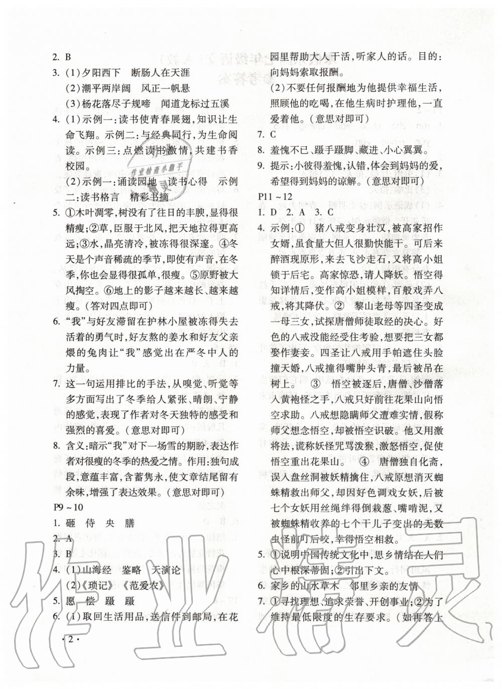 2020年寒假樂園七年級語文人教版河南專用北京教育出版社 第2頁