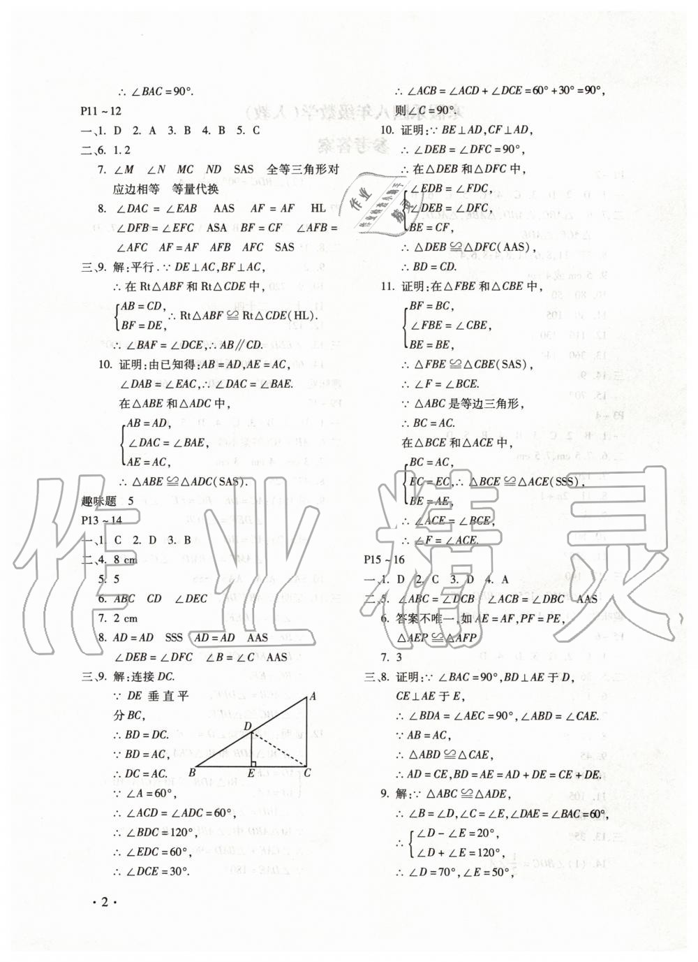 2020年寒假樂(lè)園八年級(jí)數(shù)學(xué)人教版河南專用北京教育出版社 第2頁(yè)