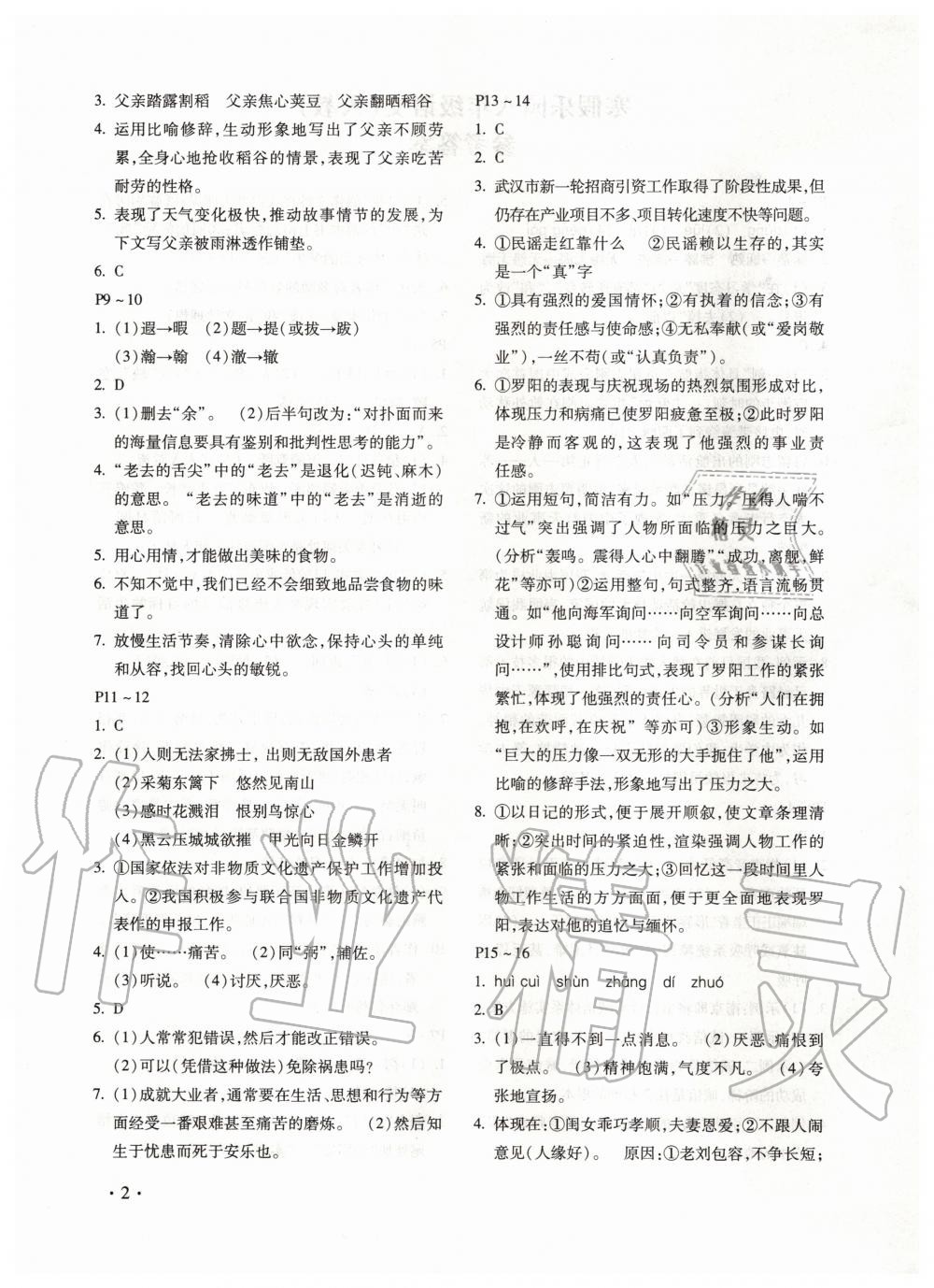 2020年寒假乐园八年级语文人教版河南专版北京教育出版社 第2页