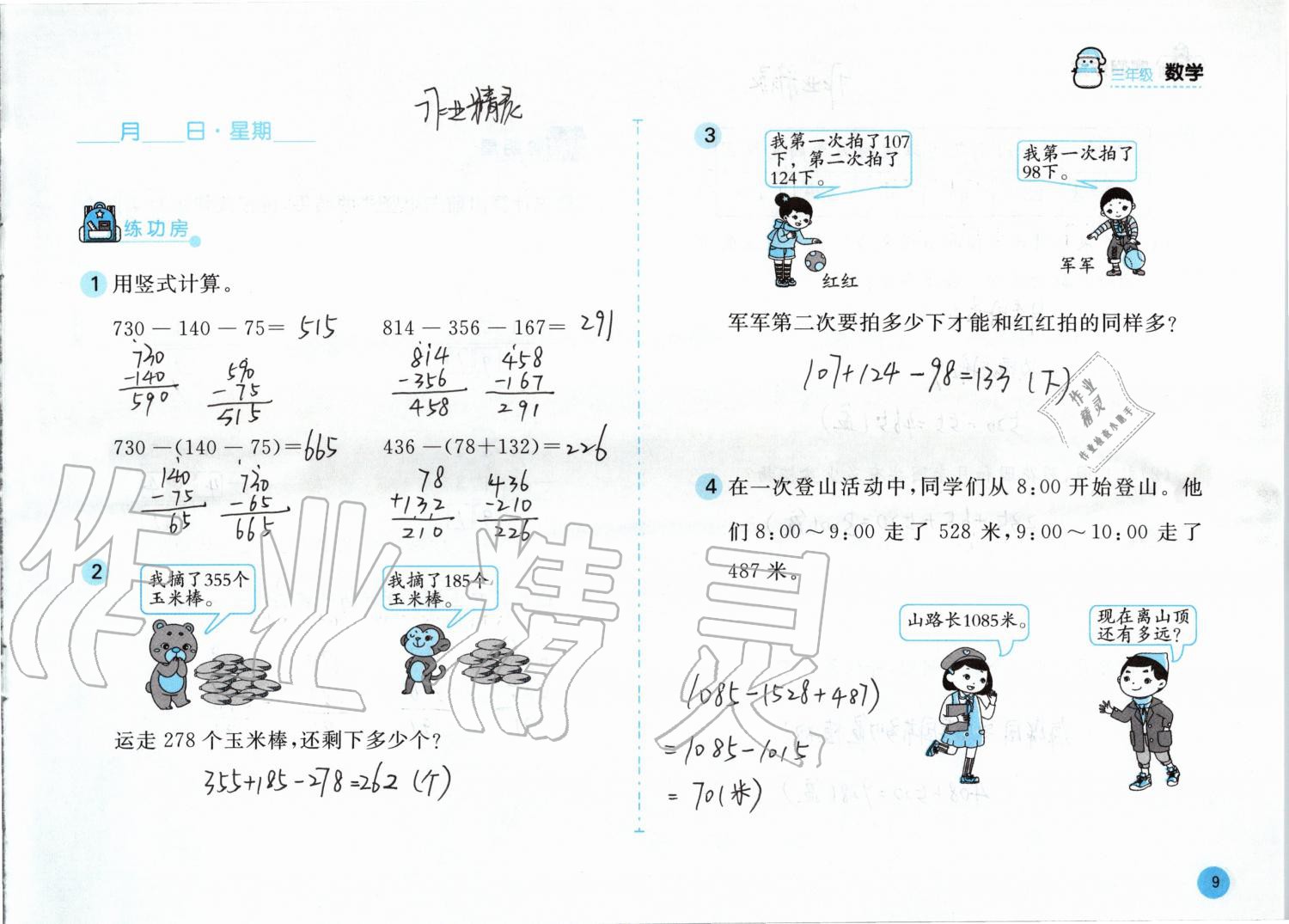 2020年寒假作业三年级数学北师大版安徽少年儿童出版社 第8页