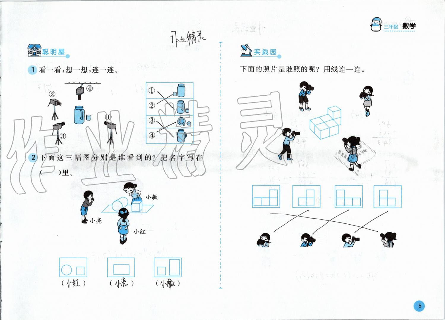 2020年寒假作业三年级数学北师大版安徽少年儿童出版社 第4页