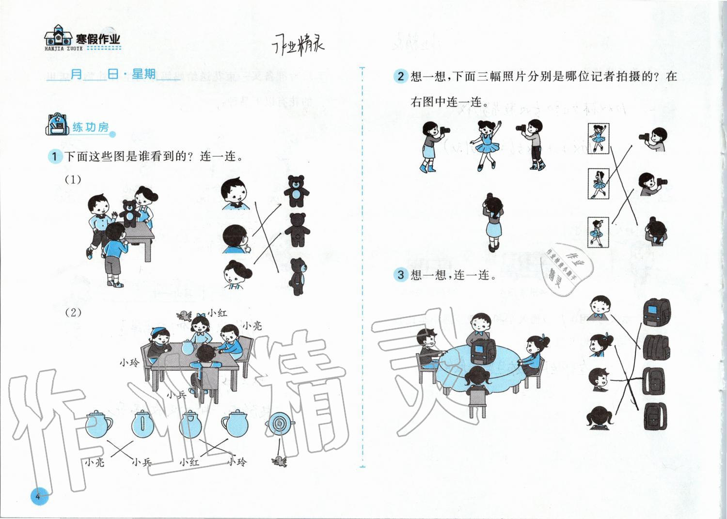 2020年寒假作業(yè)三年級數學北師大版安徽少年兒童出版社 第3頁