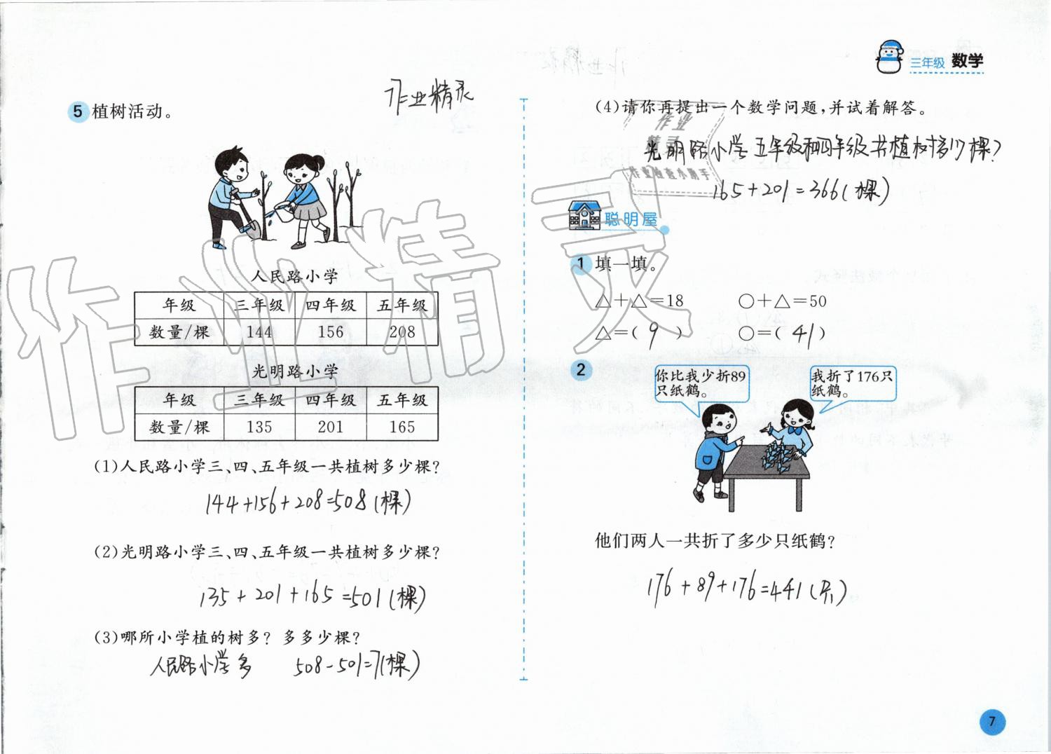 2020年寒假作业三年级数学北师大版安徽少年儿童出版社 第6页