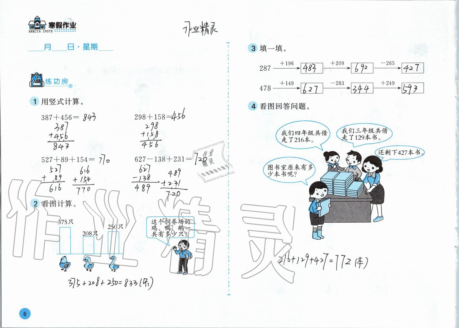 2020年寒假作业三年级数学北师大版安徽少年儿童出版社 第5页