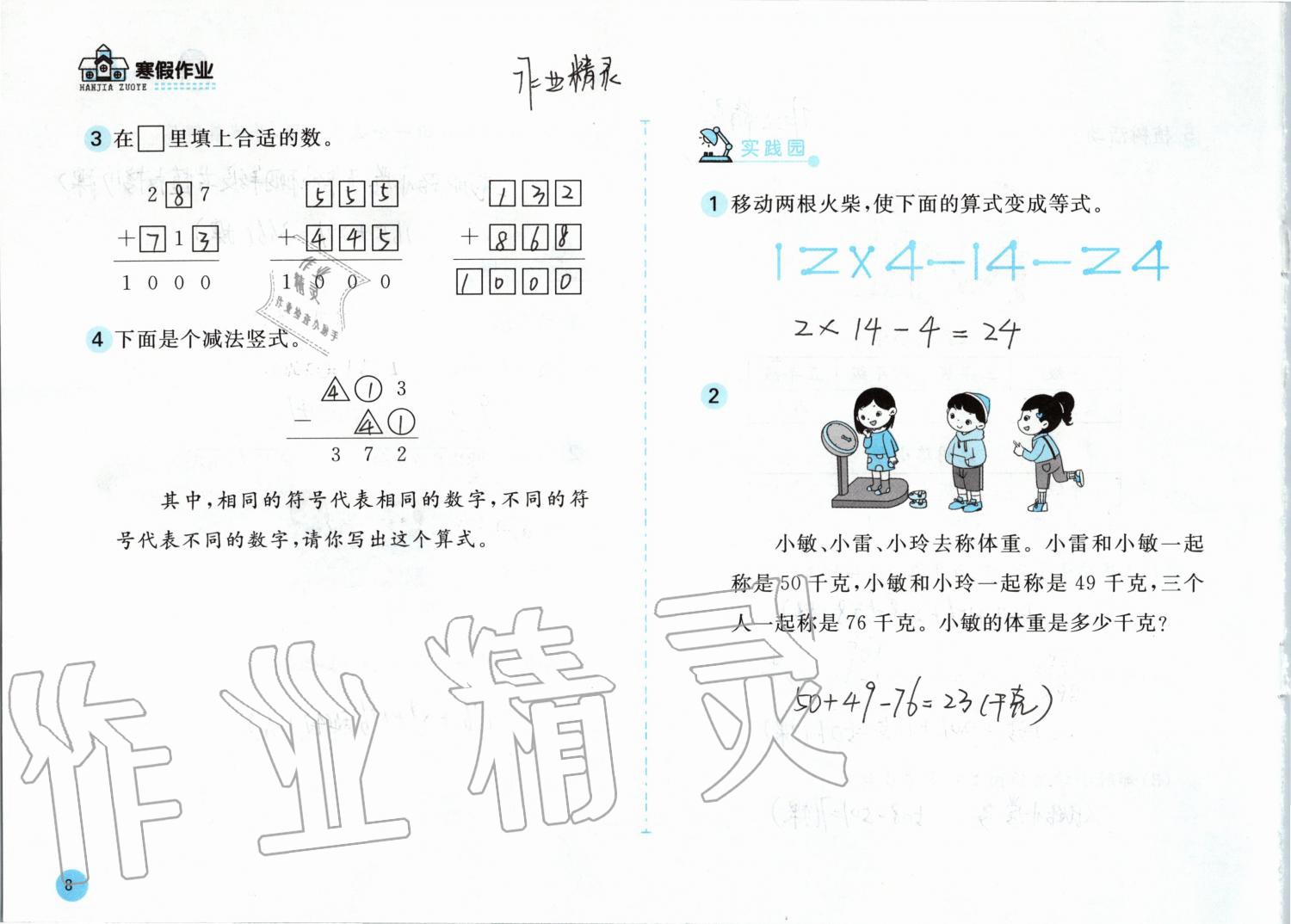 2020年寒假作业三年级数学北师大版安徽少年儿童出版社 第7页