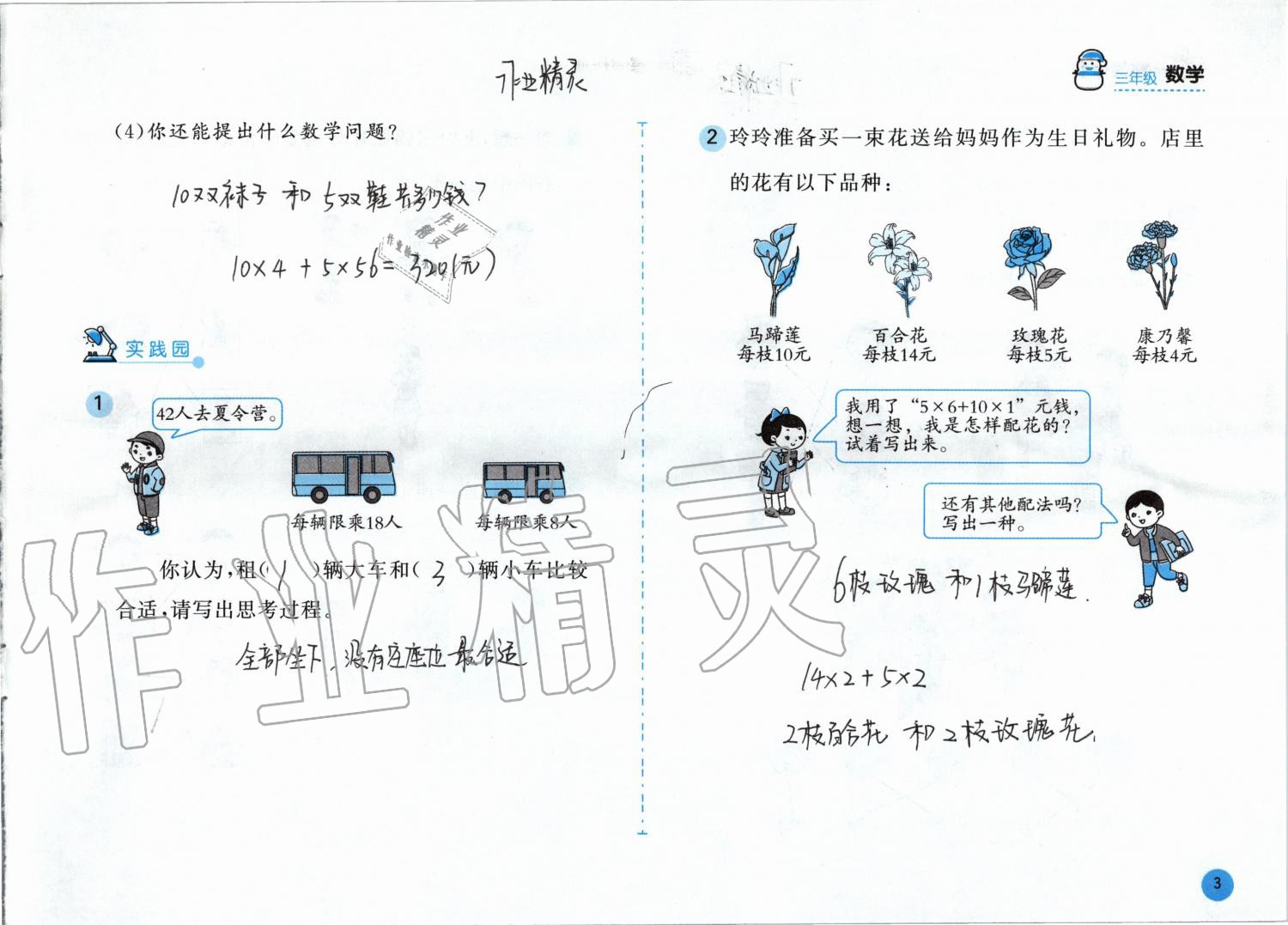 2020年寒假作业三年级数学北师大版安徽少年儿童出版社 第2页