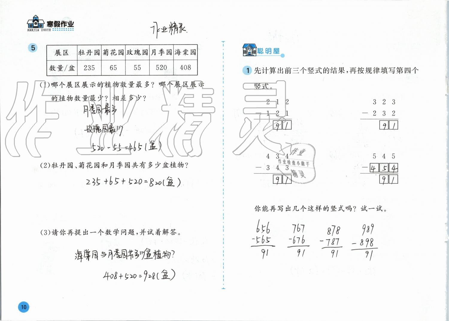 2020年寒假作业三年级数学北师大版安徽少年儿童出版社 第9页