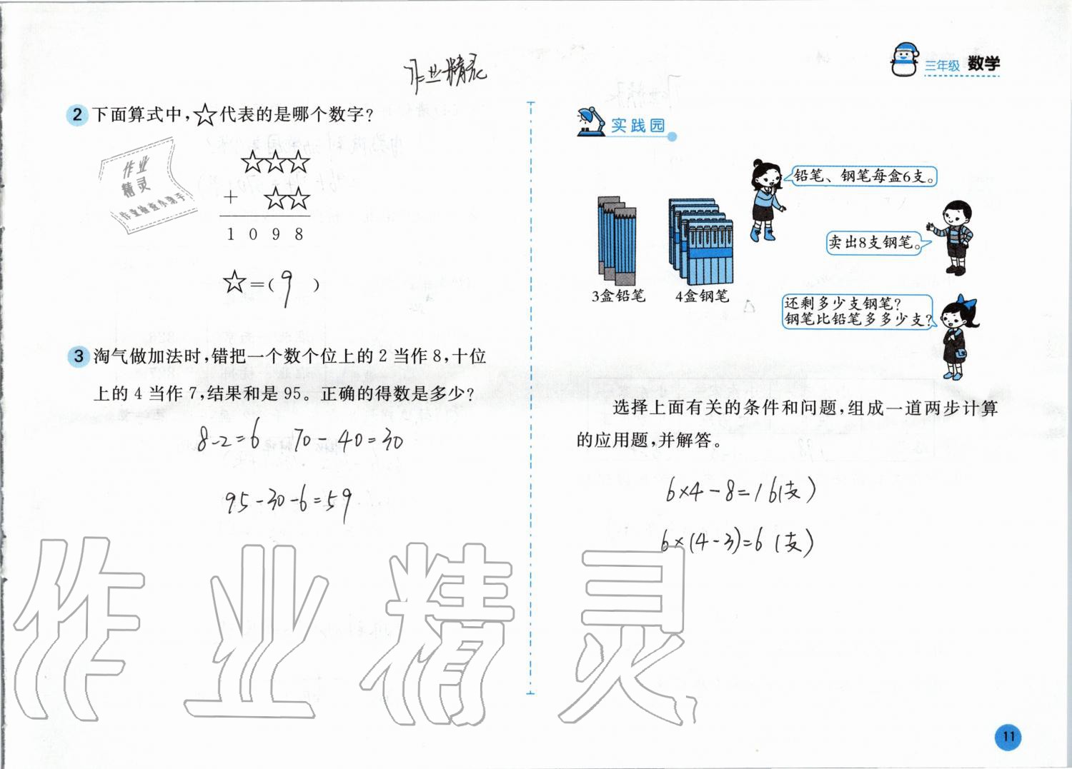 2020年寒假作业三年级数学北师大版安徽少年儿童出版社 第10页