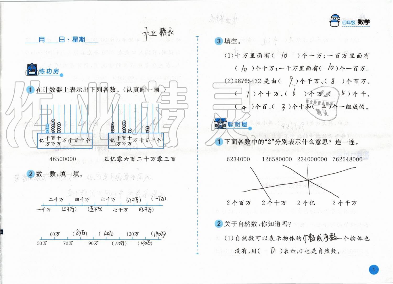 2020年寒假作业四年级数学北师大版安徽少年儿童出版社 第1页