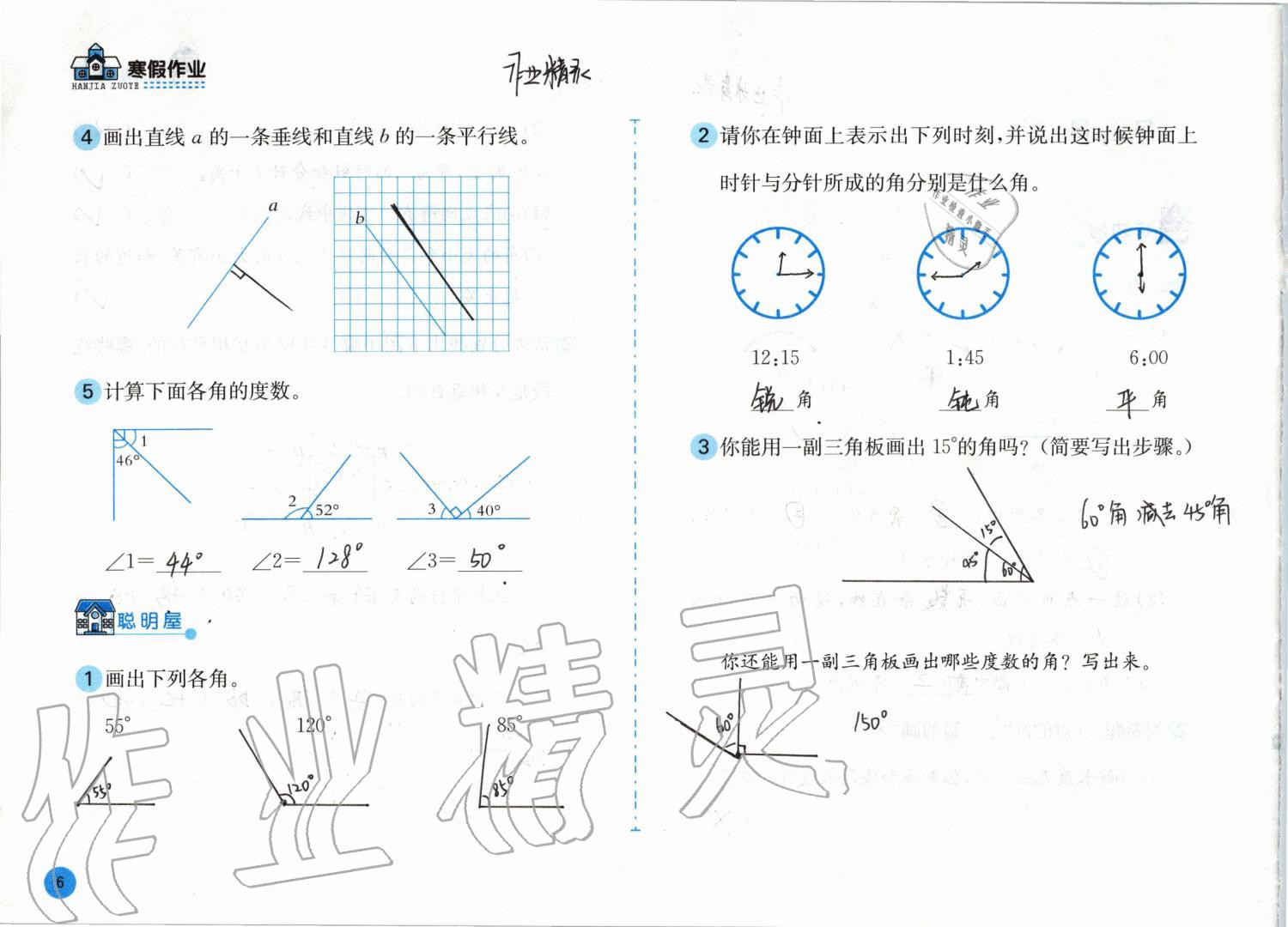 2020年寒假作業(yè)四年級(jí)數(shù)學(xué)北師大版安徽少年兒童出版社 第6頁(yè)