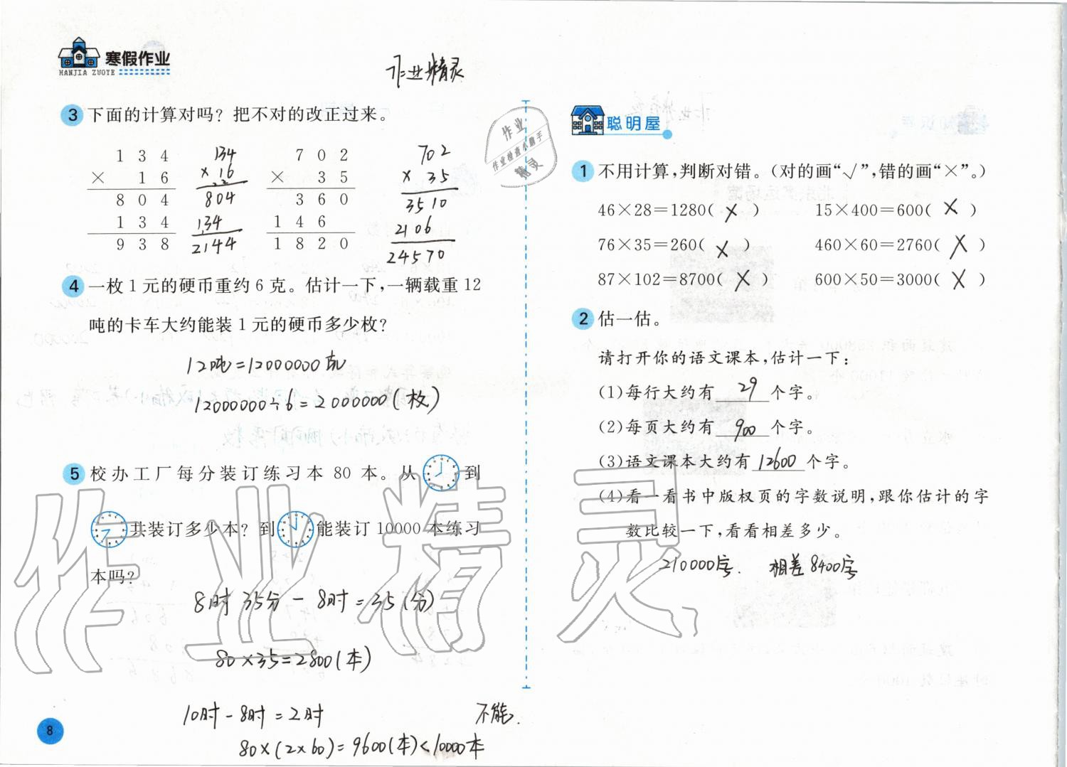 2020年寒假作业四年级数学北师大版安徽少年儿童出版社 第8页