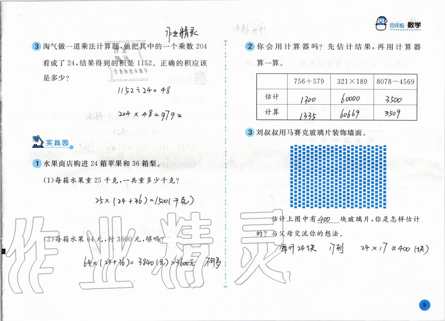 2020年寒假作业四年级数学北师大版安徽少年儿童出版社 第9页