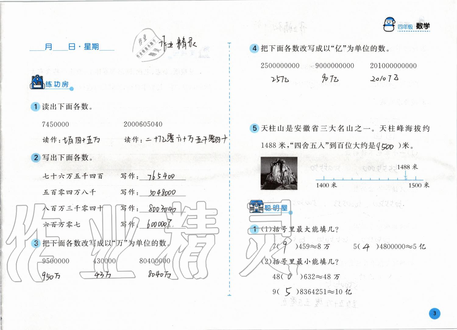 2020年寒假作业四年级数学北师大版安徽少年儿童出版社 第3页