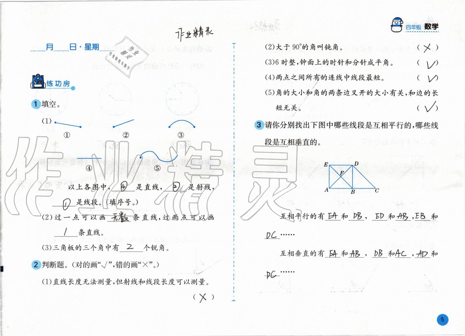 2020年寒假作业四年级数学北师大版安徽少年儿童出版社 第5页