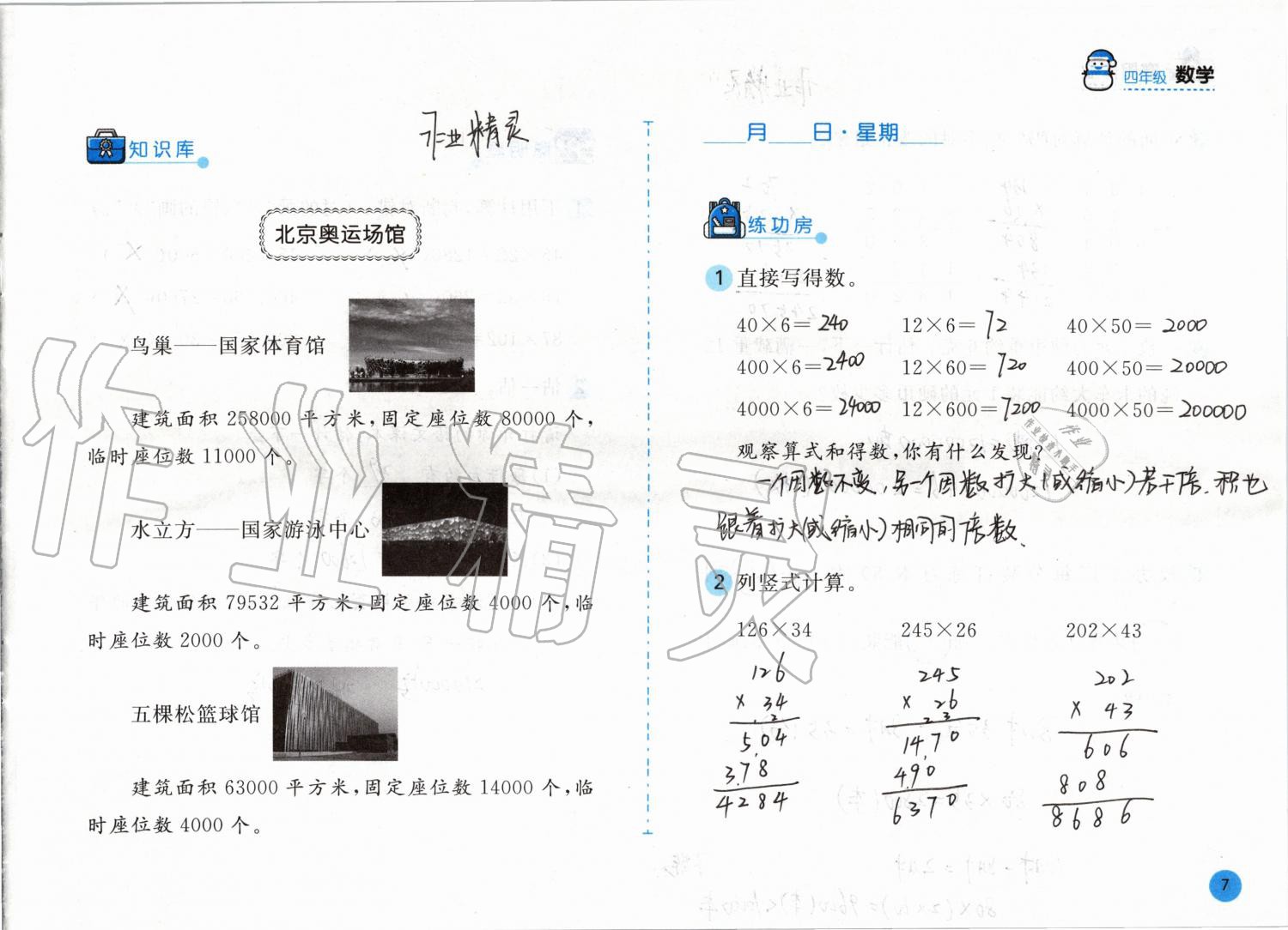 2020年寒假作业四年级数学北师大版安徽少年儿童出版社 第7页