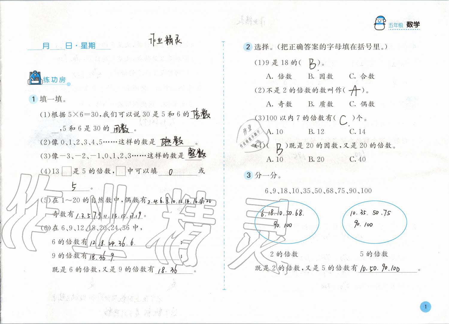 2020年寒假作业五年级数学北师大版安徽少年儿童出版社 第1页