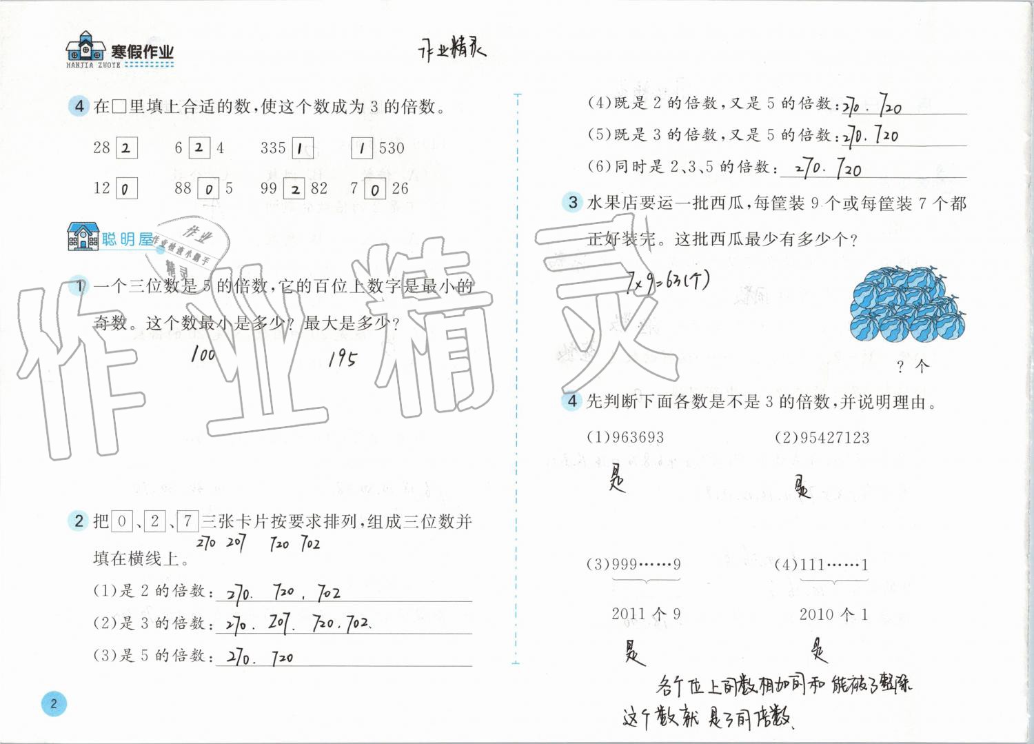 2020年寒假作业五年级数学北师大版安徽少年儿童出版社 第2页