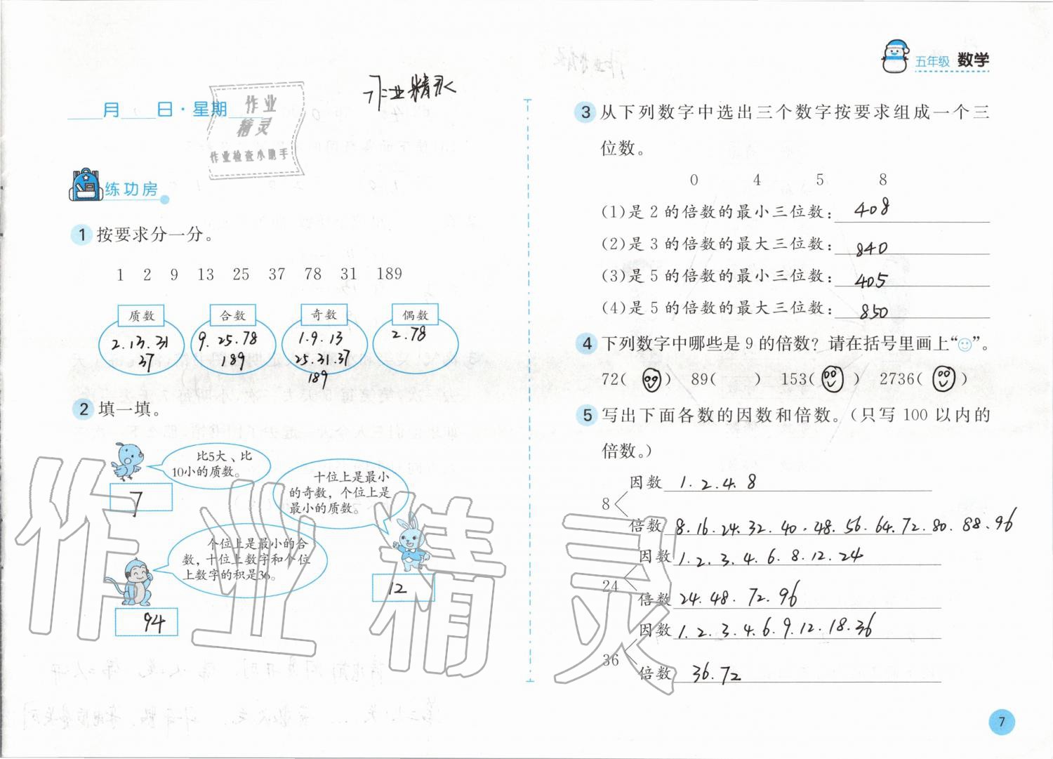 2020年寒假作业五年级数学北师大版安徽少年儿童出版社 第7页