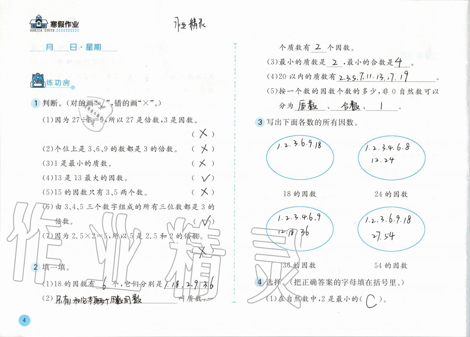 2020年寒假作业五年级数学北师大版安徽少年儿童出版社 第4页