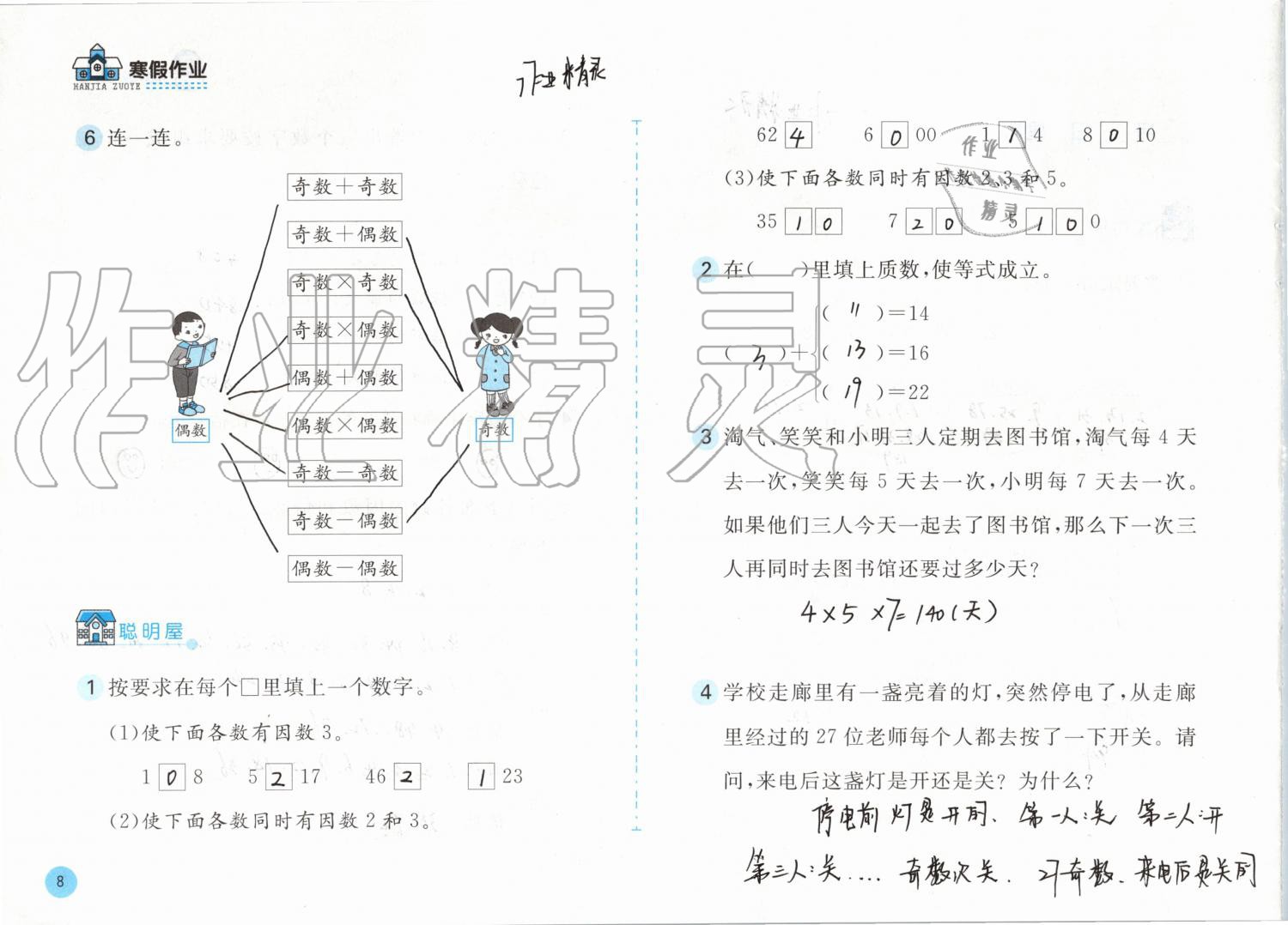 2020年寒假作业五年级数学北师大版安徽少年儿童出版社 第8页