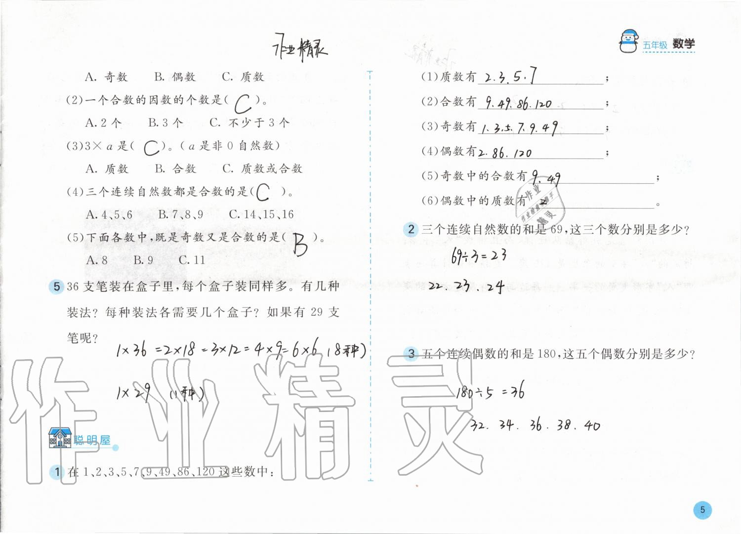 2020年寒假作业五年级数学北师大版安徽少年儿童出版社 第5页