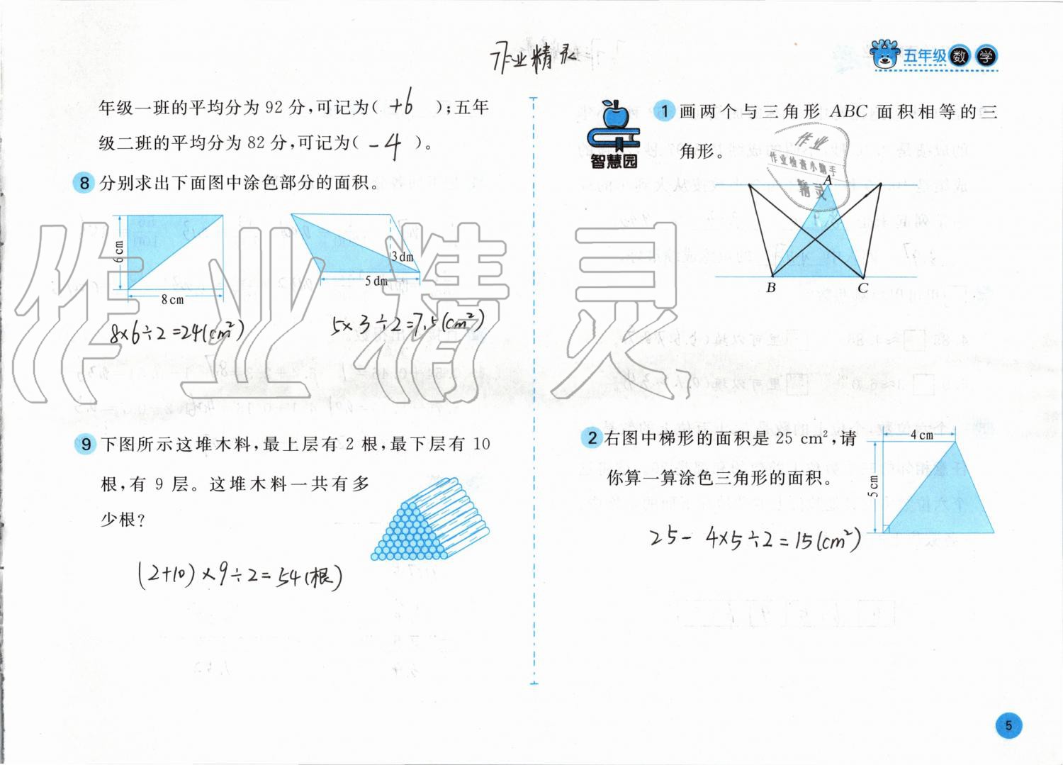 2020年寒假作业五年级数学苏教版安徽少年儿童出版社 第5页